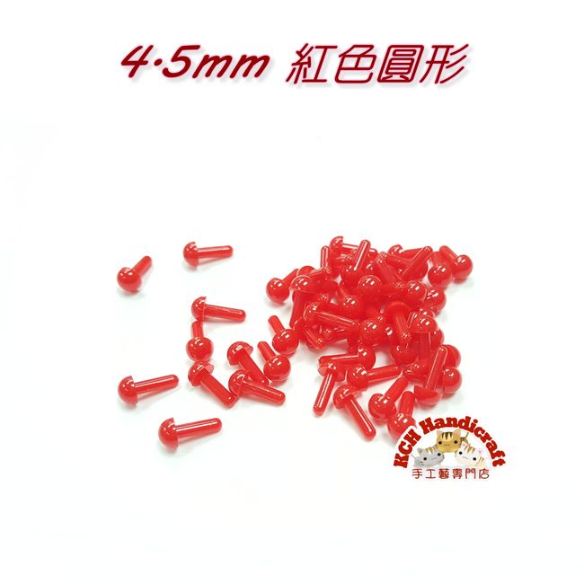 4.5mm Red Plastic Eyes (Straight foot)