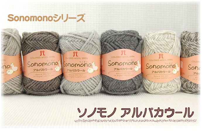 Hamanaka Sonomono Alpaca wool (L)