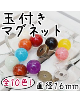 Inazuma 玉珠磁性包包扣 (16mm)