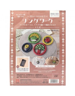 Hamanaka H361-059 鈕扣編織材料包 (花卉篇) 