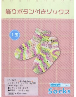 棒針編織襪子材料包 (2-3歲‧14cm)